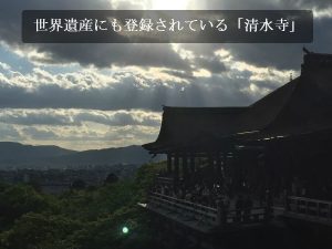 清水寺